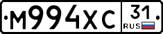 М994ХС31 - 
