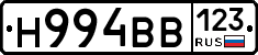 Н994ВВ123 - 