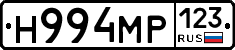 Н994МР123 - 