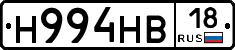Н994НВ18 - 
