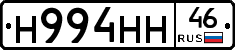 Н994НН46 - 
