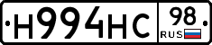 Н994НС98 - 