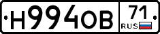 Н994ОВ71 - 