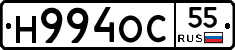 Н994ОС55 - 