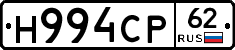 Н994СР62 - 