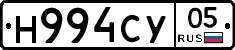 Н994СУ05 - 