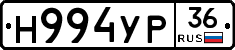 Н994УР36 - 