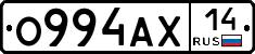 О994АХ14 - 