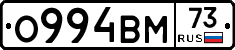 О994ВМ73 - 