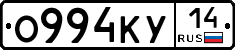 О994КУ14 - 