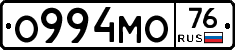 О994МО76 - 