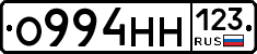 О994НН123 - 