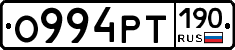 О994РТ190 - 
