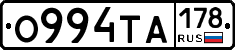О994ТА178 - 