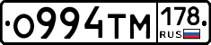 О994ТМ178 - 