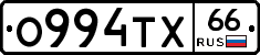 О994ТХ66 - 