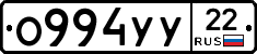 О994УУ22 - 