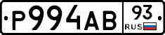 Р994АВ93 - 