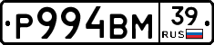 Р994ВМ39 - 
