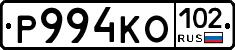 Р994КО102 - 