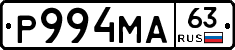 Р994МА63 - 