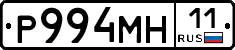 Р994МН11 - 