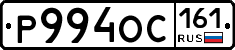 Р994ОС161 - 