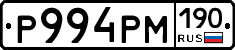 Р994РМ190 - 