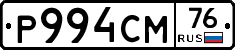 Р994СМ76 - 