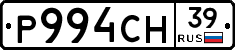 Р994СН39 - 