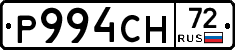 Р994СН72 - 