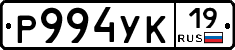 Р994УК19 - 