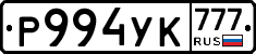 Р994УК777 - 