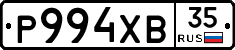 Р994ХВ35 - 