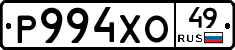 Р994ХО49 - 