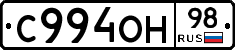 С994ОН98 - 