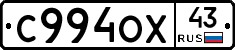 С994ОХ43 - 
