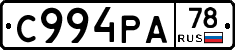 С994РА78 - 