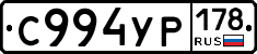 С994УР178 - 