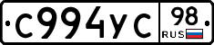 С994УС98 - 