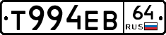 Т994ЕВ64 - 