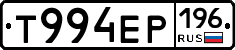Т994ЕР196 - 