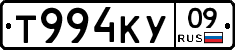 Т994КУ09 - 
