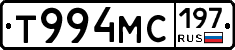 Т994МС197 - 