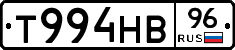 Т994НВ96 - 
