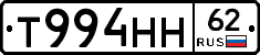 Т994НН62 - 