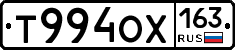 Т994ОХ163 - 