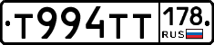 Т994ТТ178 - 