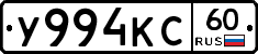 У994КС60 - 