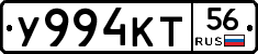У994КТ56 - 
